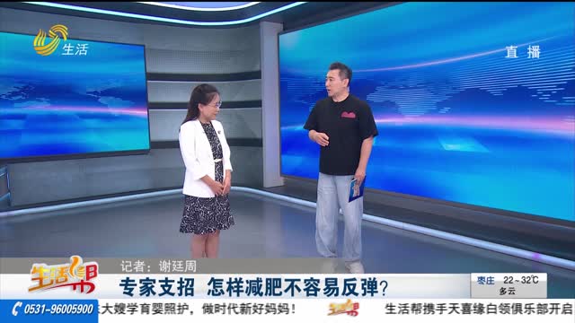 专家支招 怎样减肥不容易反弹？