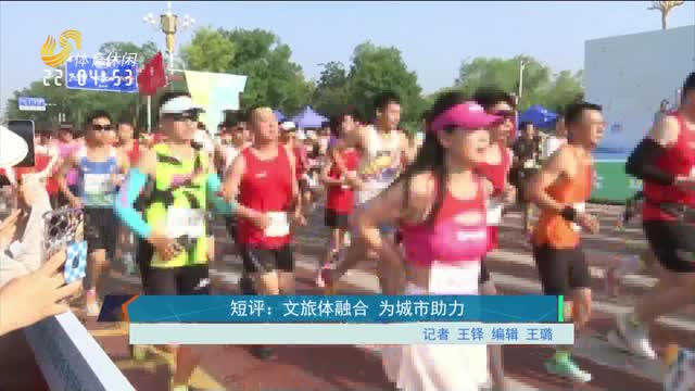 短评：文旅体融合 为城市助力
