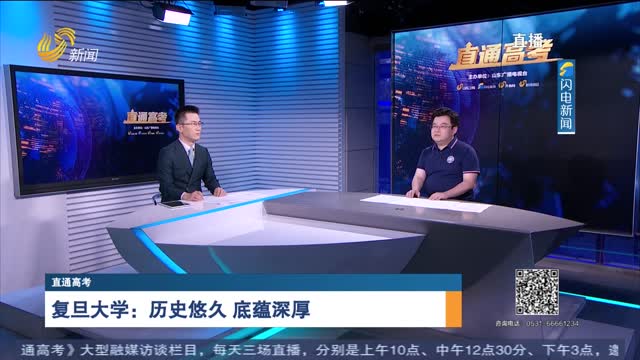 直通高考：复旦大学