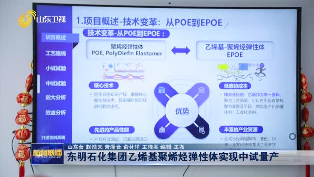 东明石化集团乙烯基聚烯烃弹性体实现中试量产