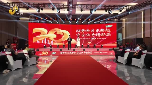 東開綠寶珠：春華秋實二十年