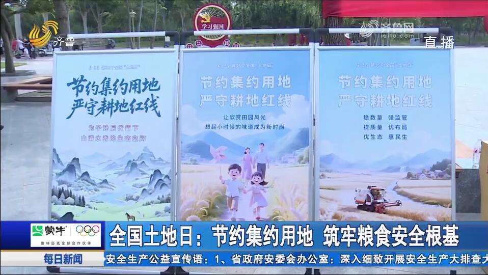 全国土地日：节约集约用地 筑牢粮食安全根基