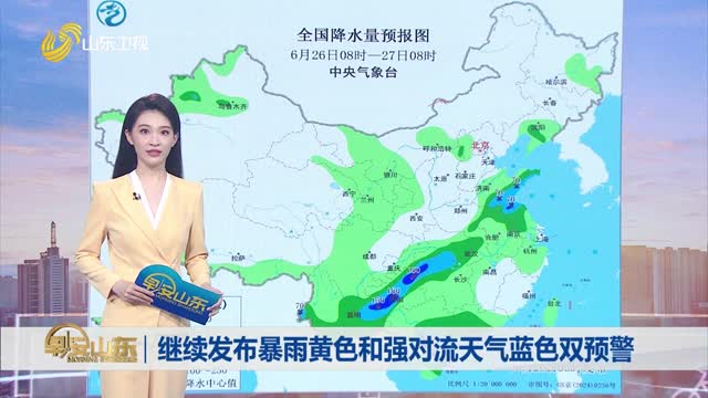 天氣早知道：繼續發布暴雨黃色和強對流天氣藍色雙預警