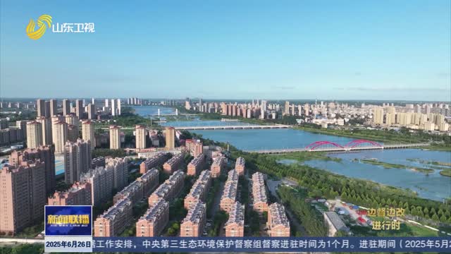 接件即办 从严标准 守牢生态环境安全底线【第三轮中央生态环境保护督察在山东】