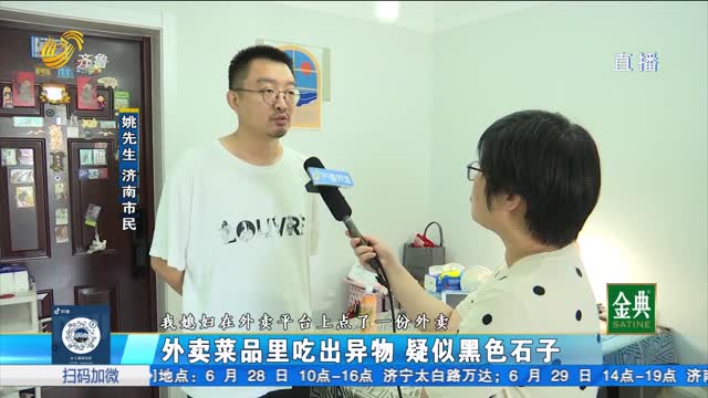 外賣菜品里吃出異物？消費者：牙齒被硌傷