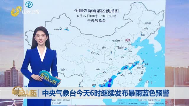 天氣早知道：山東各地天氣預報