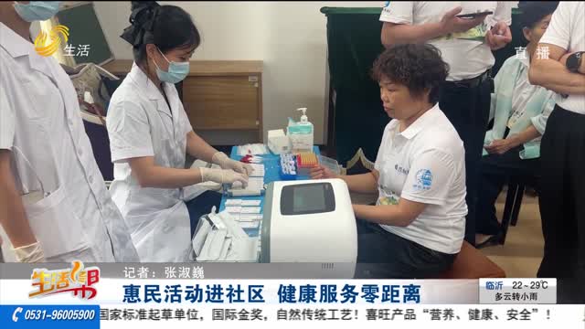 惠民活动进社区 健康服务零距离