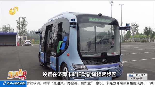 濟南首條：智能網聯公交2號線開啟預約