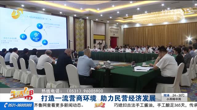 打造一流營商環境 助力民營經濟發展