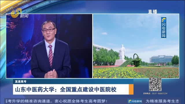 直通高考：山东中医药大学
