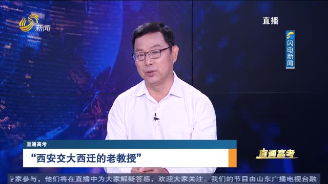 直通高考：西安交大