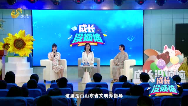 2025年06月29日《成长没烦恼》