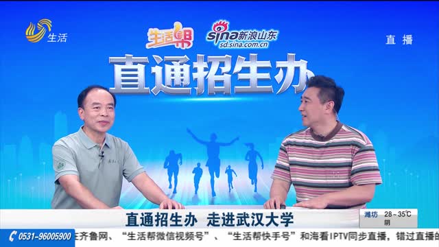 直通招生办2025 走进武汉大学