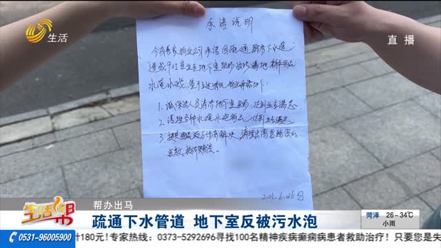 【幫辦出馬】疏通下水管道 地下室反被污水泡