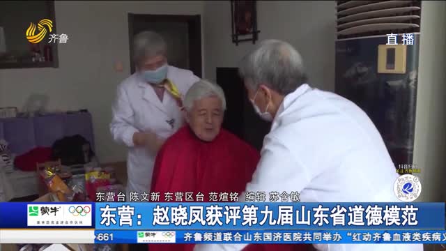 东营：赵晓凤获评第九届山东省道德模范