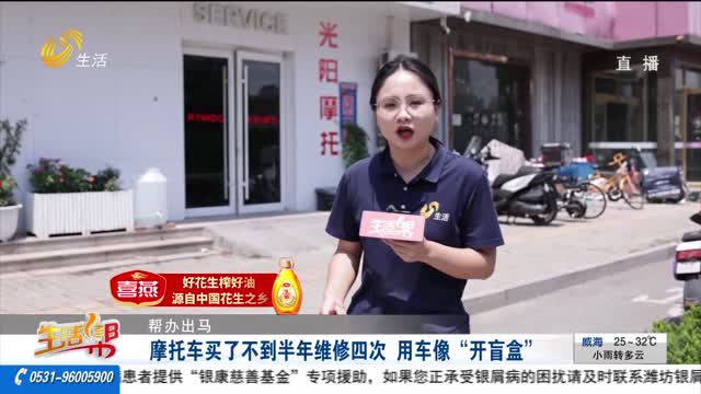 【幫辦出馬】摩托車買了不到半年維修四次 用車像“開盲盒”