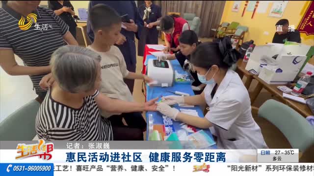 惠民活动进社区 健康服务零距离