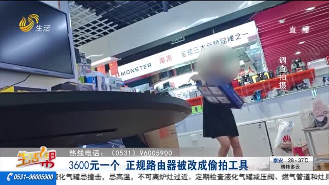 【重磅】3600元一個 正規路由器被改成偷拍工具