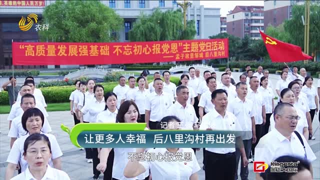 讓更多人幸福 后八里溝村再出發(fā)