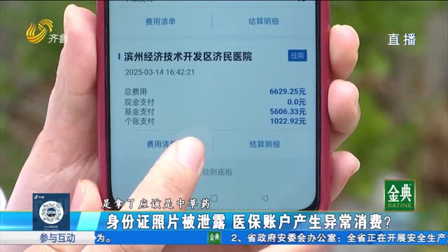 商河：醫(yī)保卡余額被盜刷 誰干的？