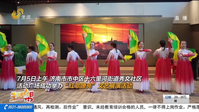 红歌+惠民+反诈！济南秀文社区文艺展演打造幸福邻里