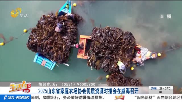 2025山东省家庭农场协会优质资源对接会在威海召开