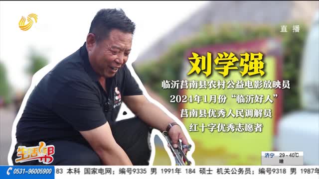 光影为媒 放映员老刘的公益路