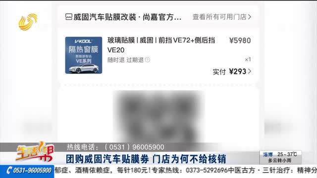 【重磅】團(tuán)購?fù)唐囐N膜券 門店為何不給核銷