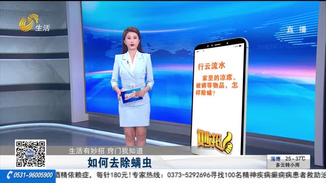 【生活有妙招 竅門我知道】如何去除螨蟲