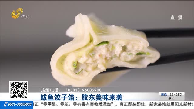 鲅魚餃子餡：膠東美味來襲