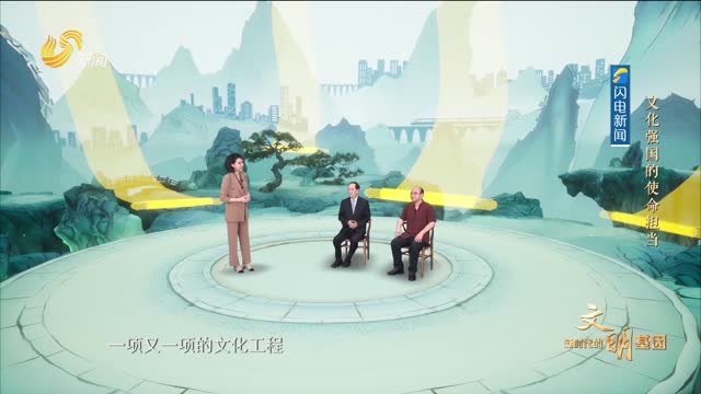 20250706《理响中国》：文化强国的使命担当