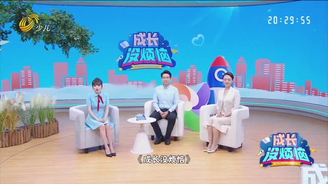 2025年07月06日《成长没烦恼》