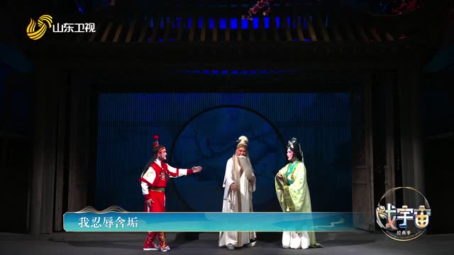 《戲宇宙》經典季第二期：解鎖 經典IP“趙氏孤兒”