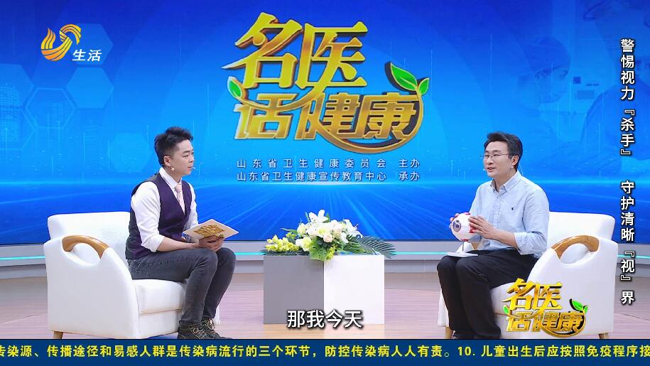 20250706《名医话健康》：警惕视力“杀手”  守护清晰“视”界