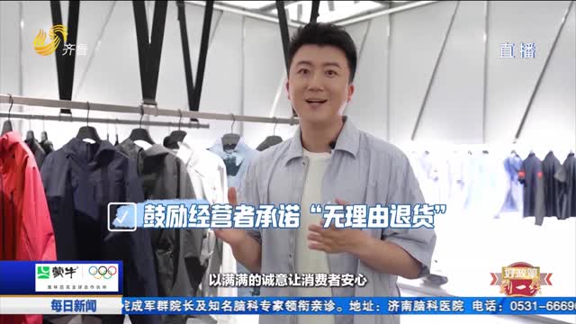 好政策到一线：化解消费纠纷 山东探索“先行赔付”