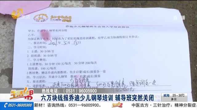 【重磅】六万块钱报乔迪少儿钢琴培训 辅导班突然关闭