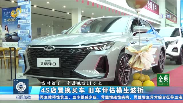 奇瑞4S店置换买车 二手车评估一波三折