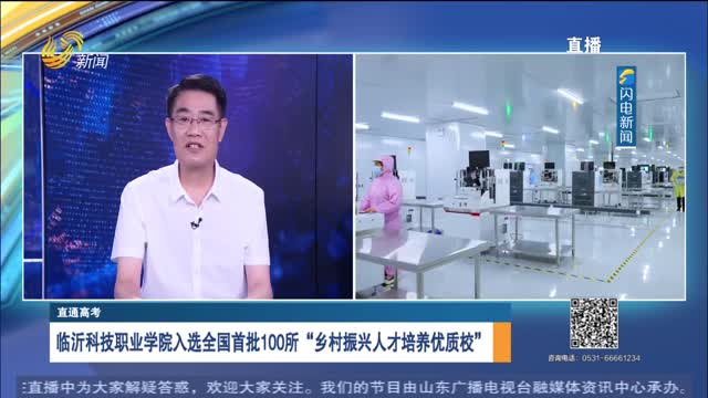 直通高考：临沂科技职业学院