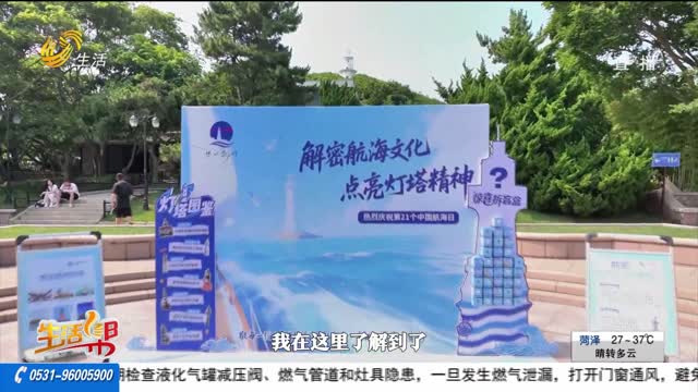 青岛：航海科普玩出新花样 童心点亮灯塔之光
