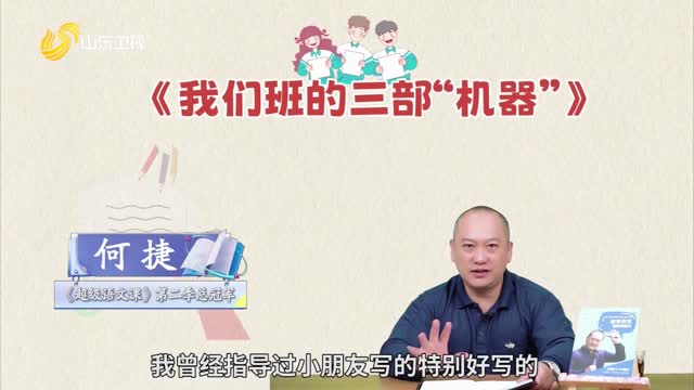 2025年07月13日《超级语文课》—名师小课堂