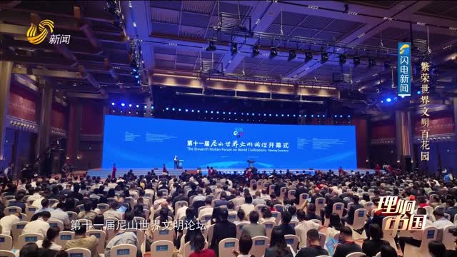 20250713《理响中国》：繁荣世界文明百花园
