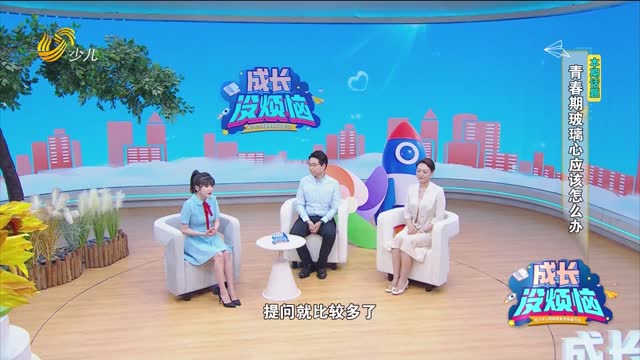 2025年07月13日《成长没烦恼》
