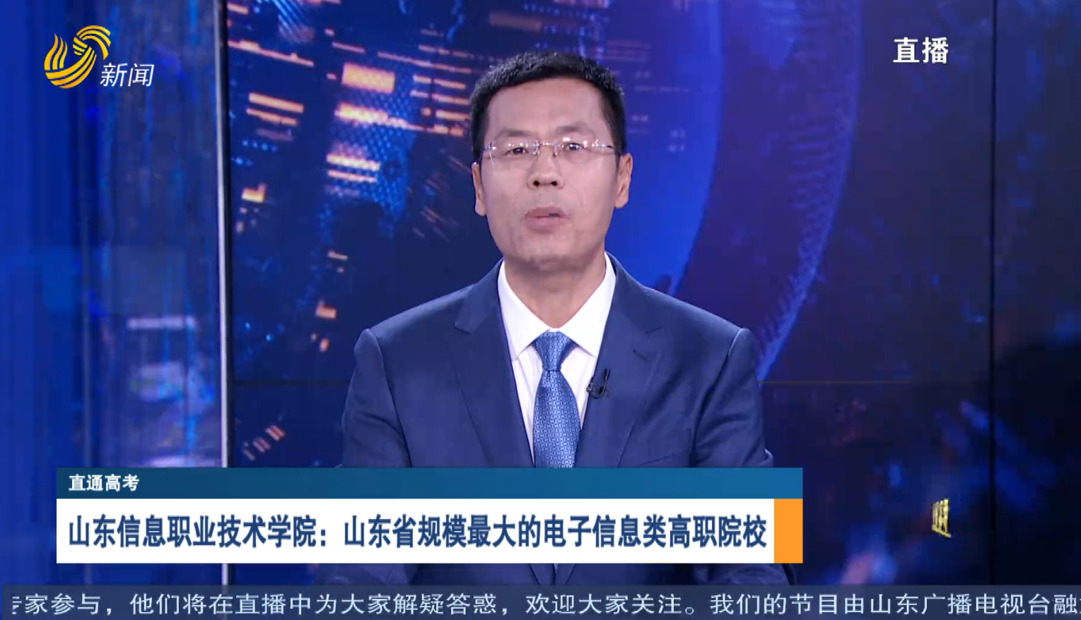 直通高考：山东信息科技职业学院