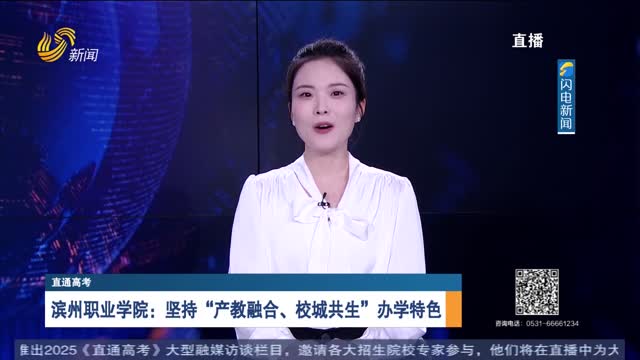 直通高考：滨州职业学院