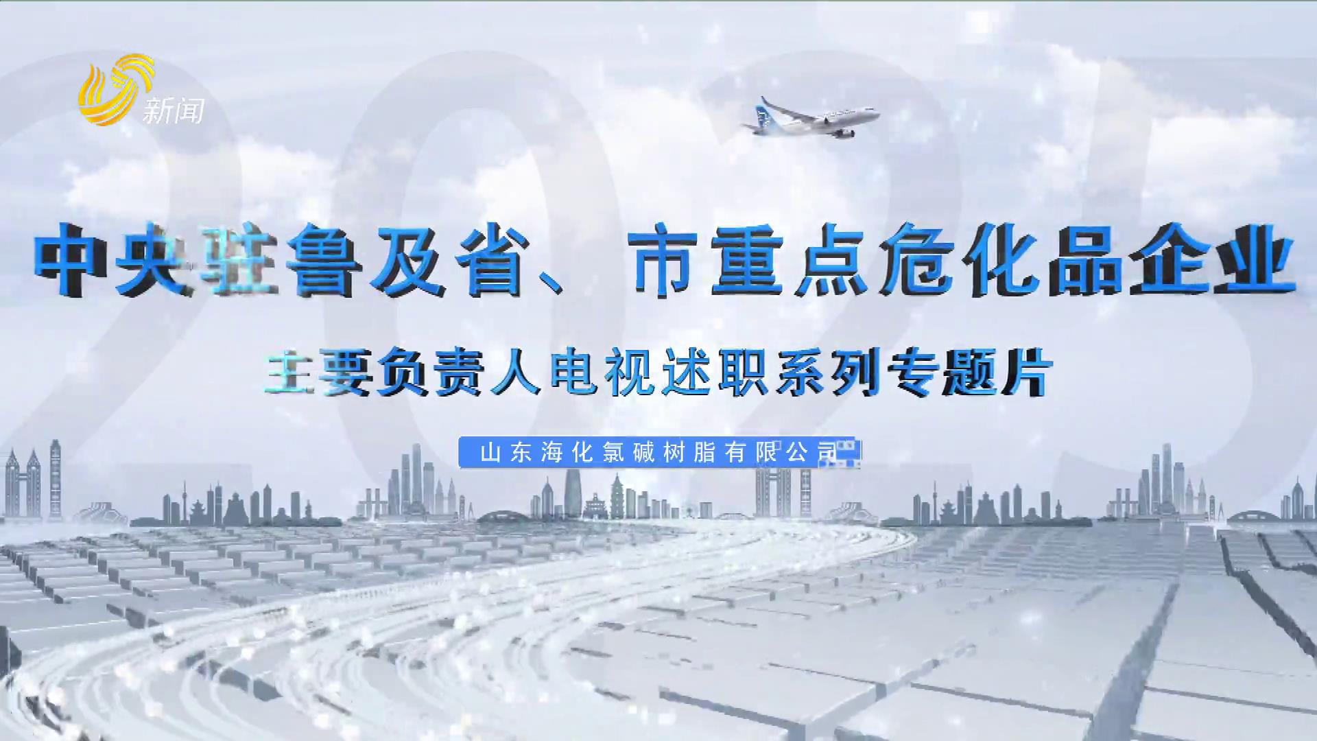 20250713：山东海化氯碱树脂有限公司：筑牢安全防线  严守安全底线