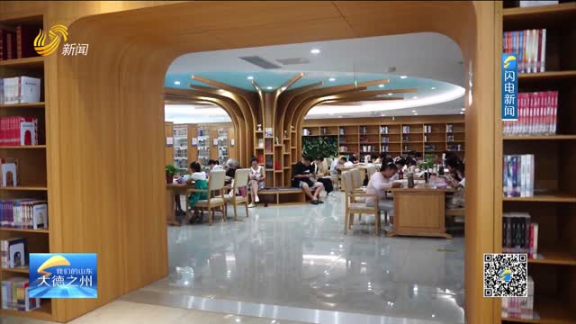 德州：暑假迎来“充电热” 图书馆里书香浓