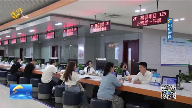 德州：构建全场景服务体系 推进住房保障提质增效