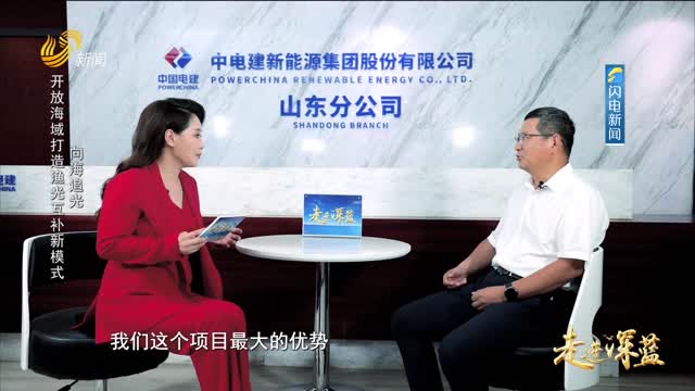 20250719《走进深蓝》：向海追光——开放海域打造渔光互补新模式