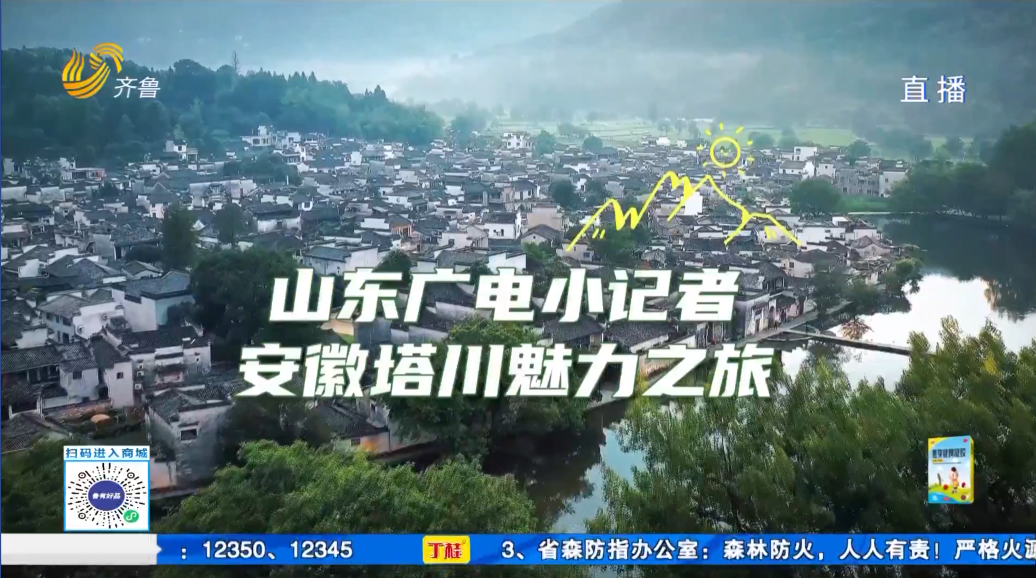 山東廣電小記者 暑假安徽研學精彩進行