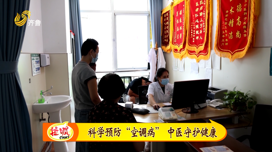 科學預防“空調病” 中醫守護健康